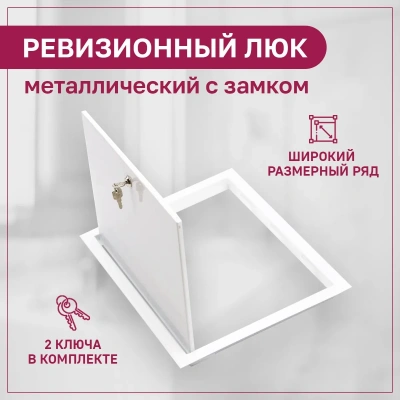 Люк металлический с замком 700х1100 белый детальное фото