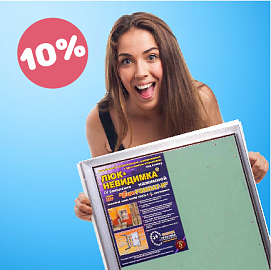 Ревизионные люки Практика, скидки до 10%