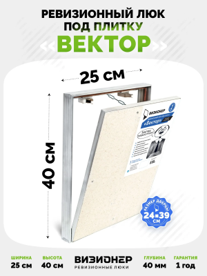 Съемный люк под плитку Вектор 25х40 детальное фото