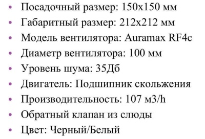 Решетка + вентилятор Light Air-Vent 150х150 D100 (белая) детальное фото