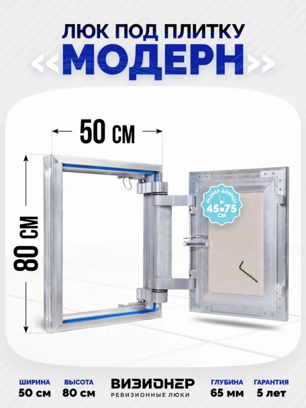 Люк под плитку Модерн 50х80 — фото, характеристики