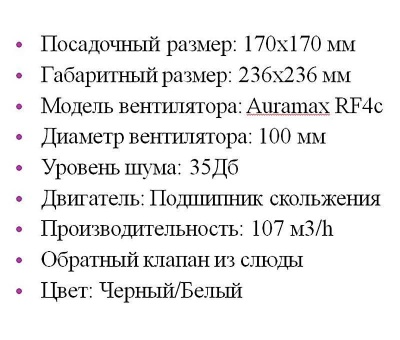 Решетка + вентилятор Keramo Air-Vent 170х170 D100 (черная) детальное фото