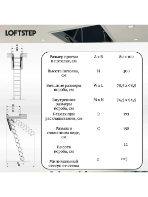 Лестница ножничная металлическая LOFTSTEP LCS (CH) 80*100/300 детальное фото