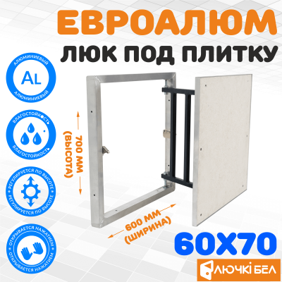 Фото Люк под плитку ЕвроАлюм 60-70 в интернет-магазине kupiluki.by