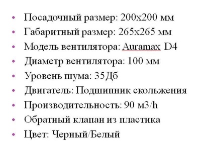 Решетка + вентилятор Keramo Air-Vent 200х200 D100 (черная) детальное фото