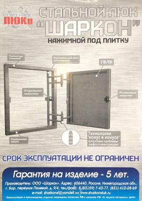 Фото Стальной люк под плитку Шаркон 50x50 в интернет-магазине kupiluki.by
