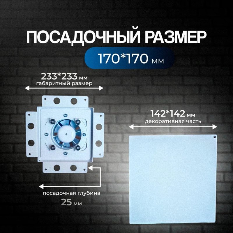 Решетка + вентилятор Light Air-Vent 170х170 D100 (белая) — фото, характеристики