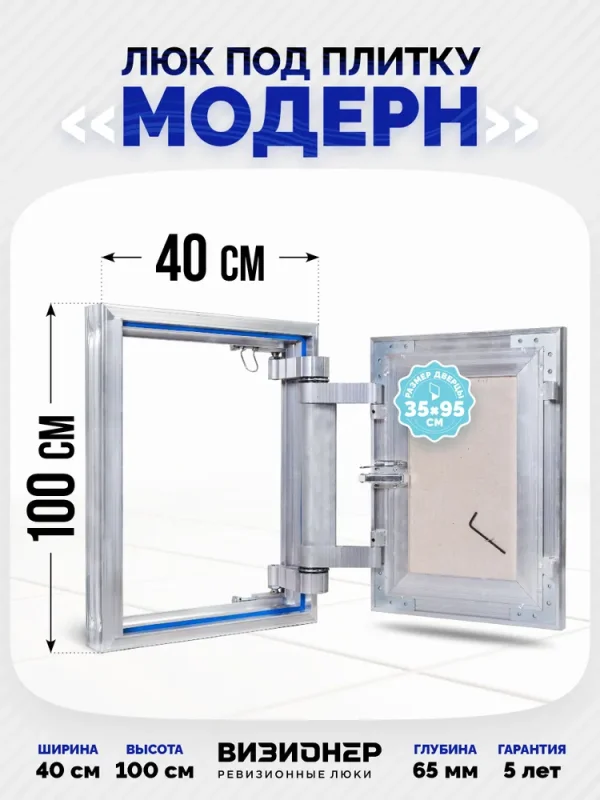 Люк под плитку Модерн 40х100 — фото, характеристики