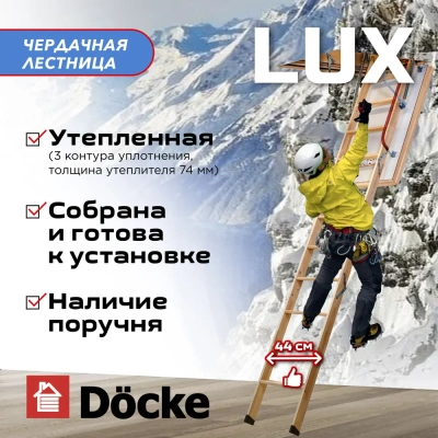 Фото Чердачная лестница Docke LUX 70x120x300 в интернет-магазине kupiluki.by