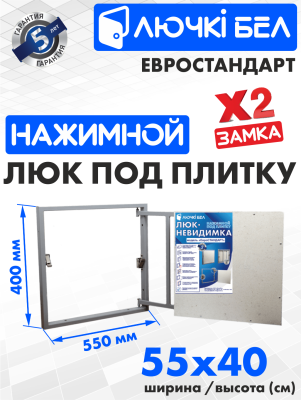 Фото Люк под плитку Евростандарт 55-40 в интернет-магазине kupiluki.by