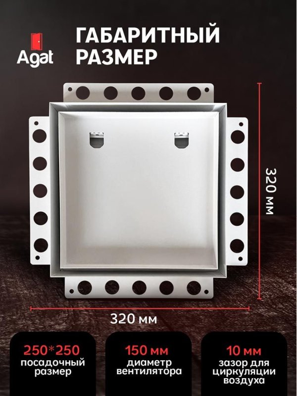 Решетка + вентилятор Keramo Air-Vent 250х250 D150 (белая) — фото, характеристики