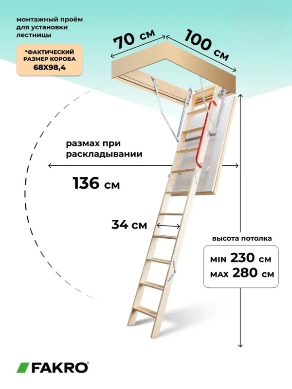 Чердачная лестница FAKRO LTK 70×100×280 см — фото, характеристики
