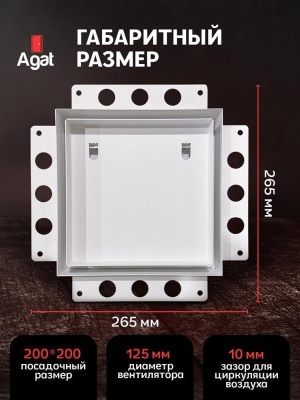 Решетка + вентилятор Keramo Air-Vent Silent 200х200 D125 (белая) детальное фото