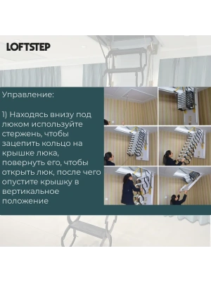 Лестница ножничная металлическая LOFTSTEP LCS (CH) 70*120/300 детальное фото