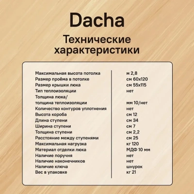 Чердачная лестница Docke Dacha 60x120x280 детальное фото