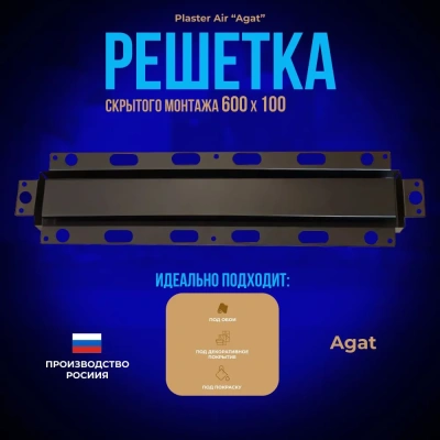 Вентиляционная решетка Plaster Air 600x100 (Черная) детальное фото