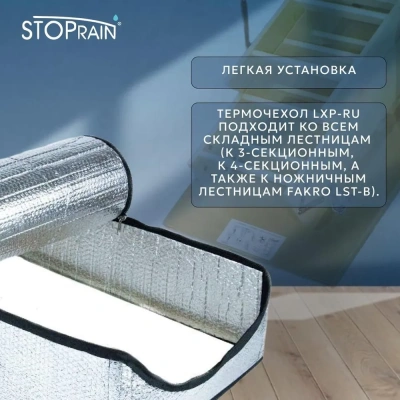 Фото Термочехол для чердачной лестницы Fakro LXP RU 70x120 в интернет-магазине kupiluki.by