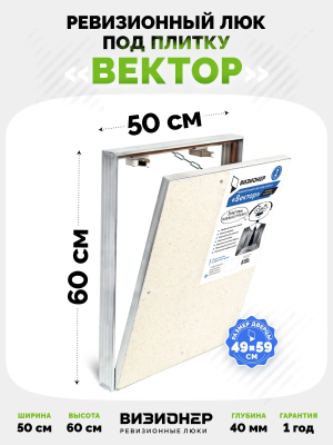Съемный люк под плитку Вектор 50х60 детальное фото