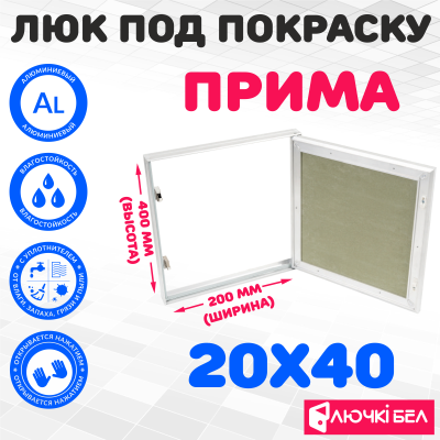 Фото Люк под покраску ЛючкиБел Прима 20х40 в интернет-магазине kupiluki.by Фото Люк под покраску ЛючкиБел Прима 20х40 в интернет-магазине kupiluki.by