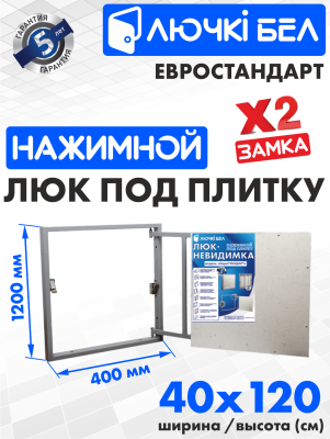 Фото Люк под плитку Евростандарт 40-120 в интернет-магазине kupiluki.by Фото Люк под плитку Евростандарт 40-120 в интернет-магазине kupiluki.by