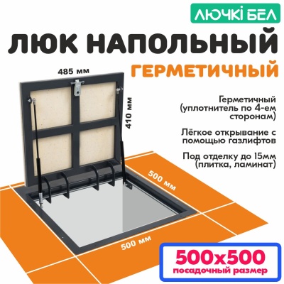 Люк напольный с амортизаторами Герметичный 50х50 детальное фото