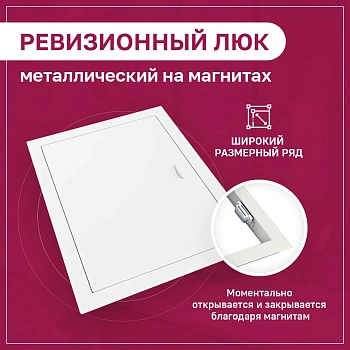Люк металлический с магнитом 600х600 белый купить в Минске