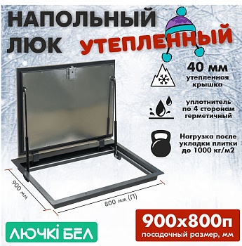 Люк напольный с амортизаторами Погребок Термо 90х80П купить в Минске
