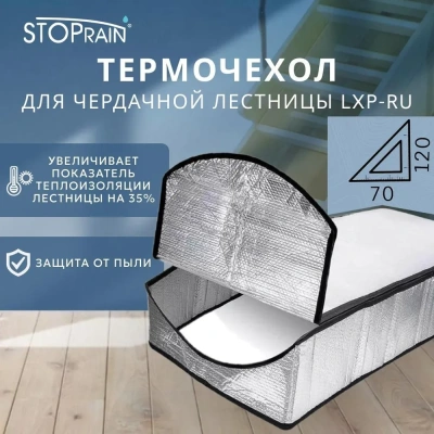 Фото Термочехол для чердачной лестницы Fakro LXP RU 70x120 в интернет-магазине kupiluki.by