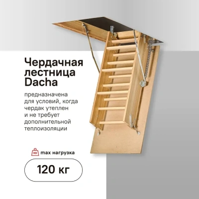 Чердачная лестница Docke Dacha 60x120x280 детальное фото