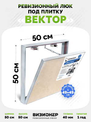 Съемный люк под плитку Вектор 50х50 детальное фото