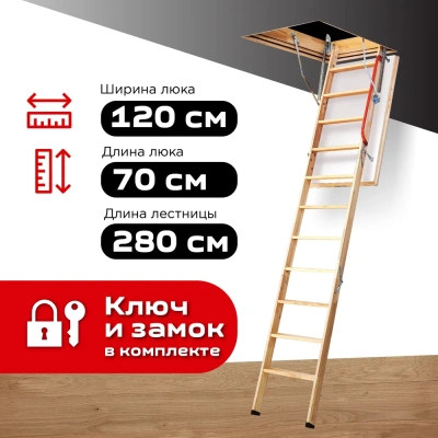Фото Чердачная лестница Docke Premium Termo 70x120x280 в интернет-магазине kupiluki.by Фото Чердачная лестница Docke Premium Termo 70x120x280 в интернет-магазине kupiluki.by