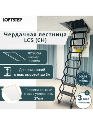 Лестница ножничная металлическая LOFTSTEP LCS (CH) 70*90/300 детальное фото