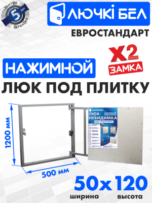 Фото Люк под плитку Евростандарт 50-120 в интернет-магазине kupiluki.by
