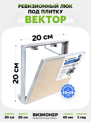 Съемный люк под плитку Вектор 20х20 детальное фото