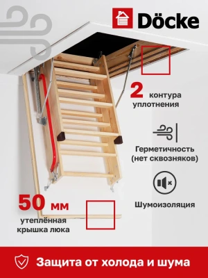 Чердачная лестница Docke Premium Termo 70x120x280 детальное фото