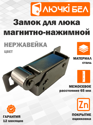 Фото Магнитно-нажимной замок в интернет-магазине kupiluki.by