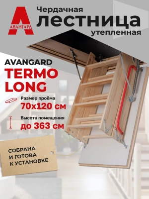 Чердачная лестница Premium Termo Long 70x120x363 детальное фото