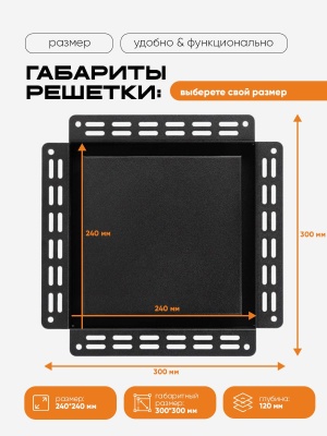 Вентиляционная решетка VRB 240x240 Paint / SLIM 5C (черная) детальное фото