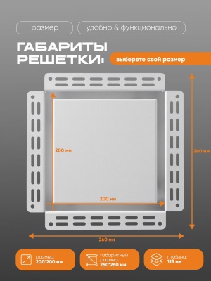 Вентиляционная решетка VRW 200x200 Paint / SILENT 100CZ (белая) детальное фото