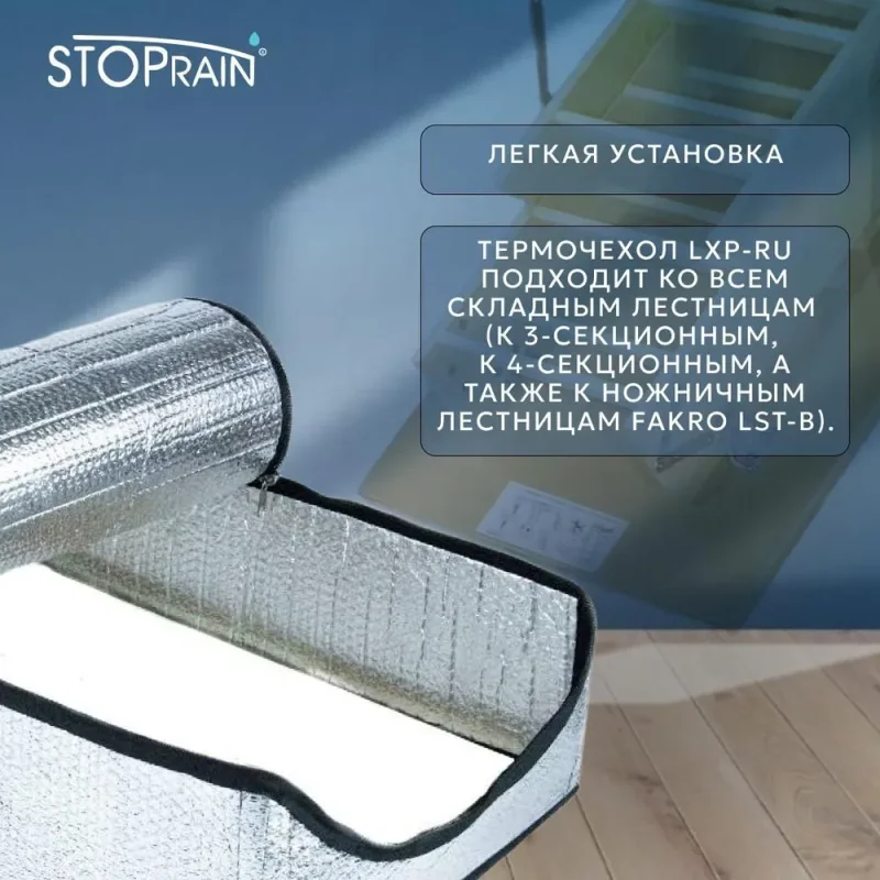 Термочехол для чердачной лестницы Fakro LXP RU 70x120 — фото, характеристики