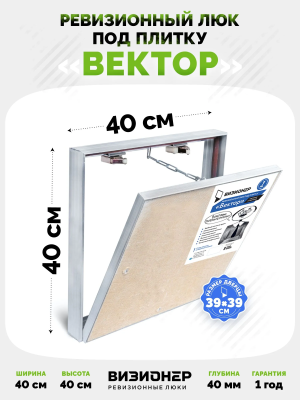 Съемный люк под плитку Вектор 40х40 детальное фото