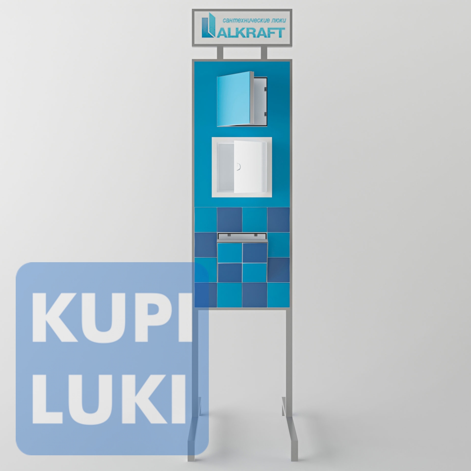 Экспозиторы с люками Alkraft