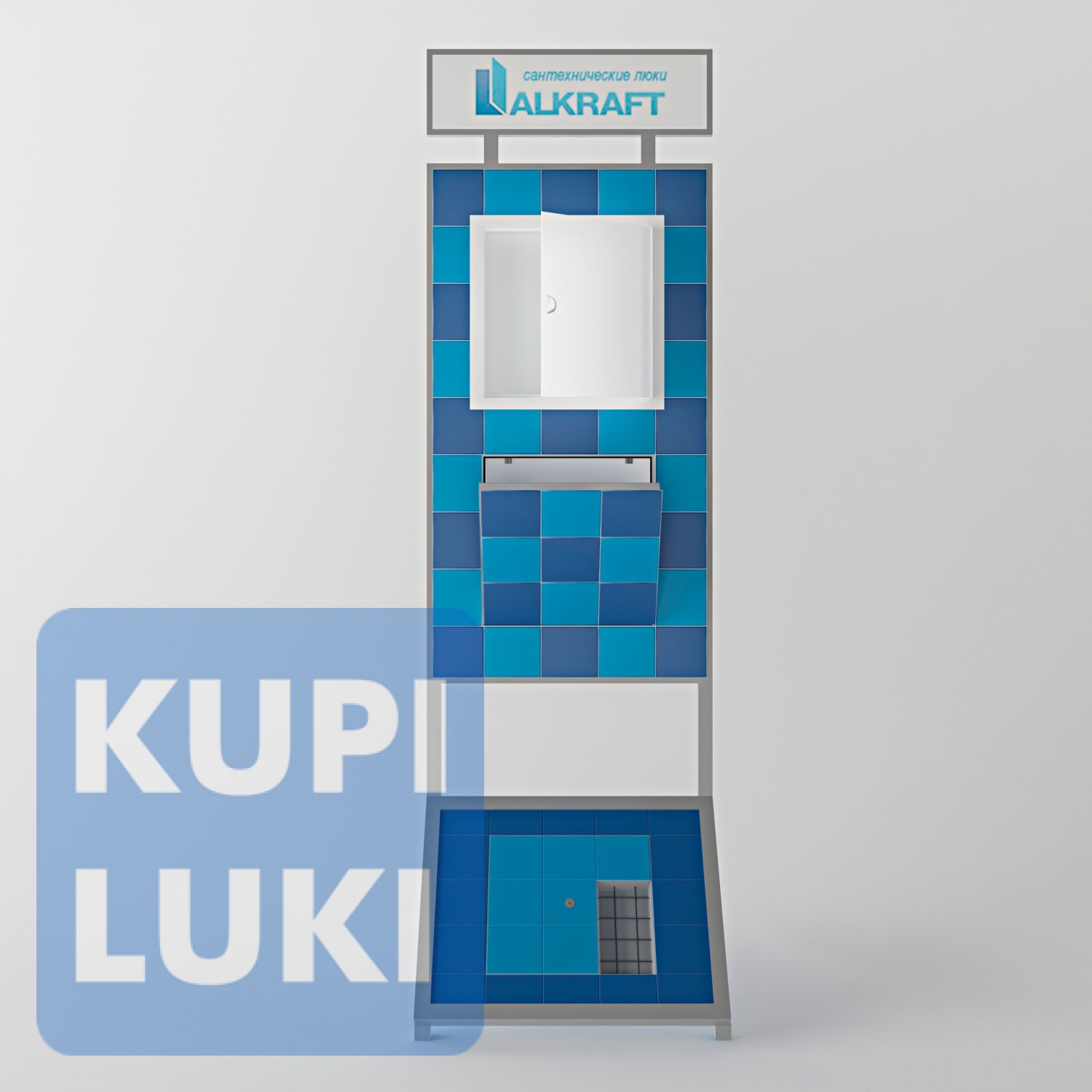 Экспозиторы с люками Alkraft