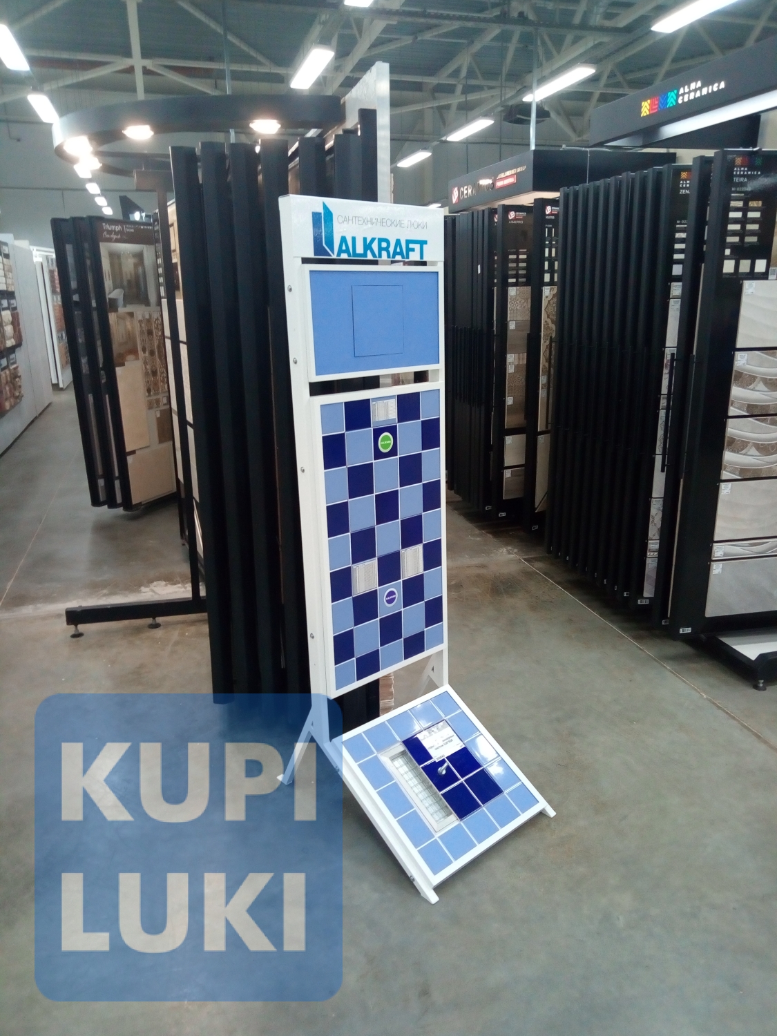 Экспозиторы с люками Alkraft