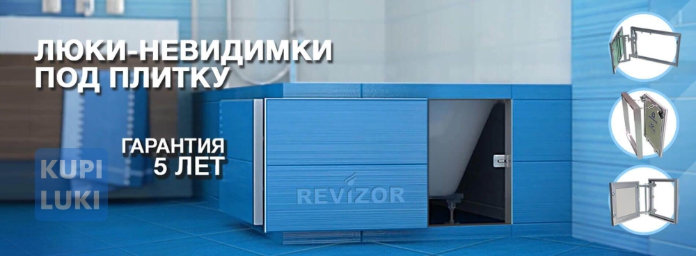 Экспозиторы с люками Revizor