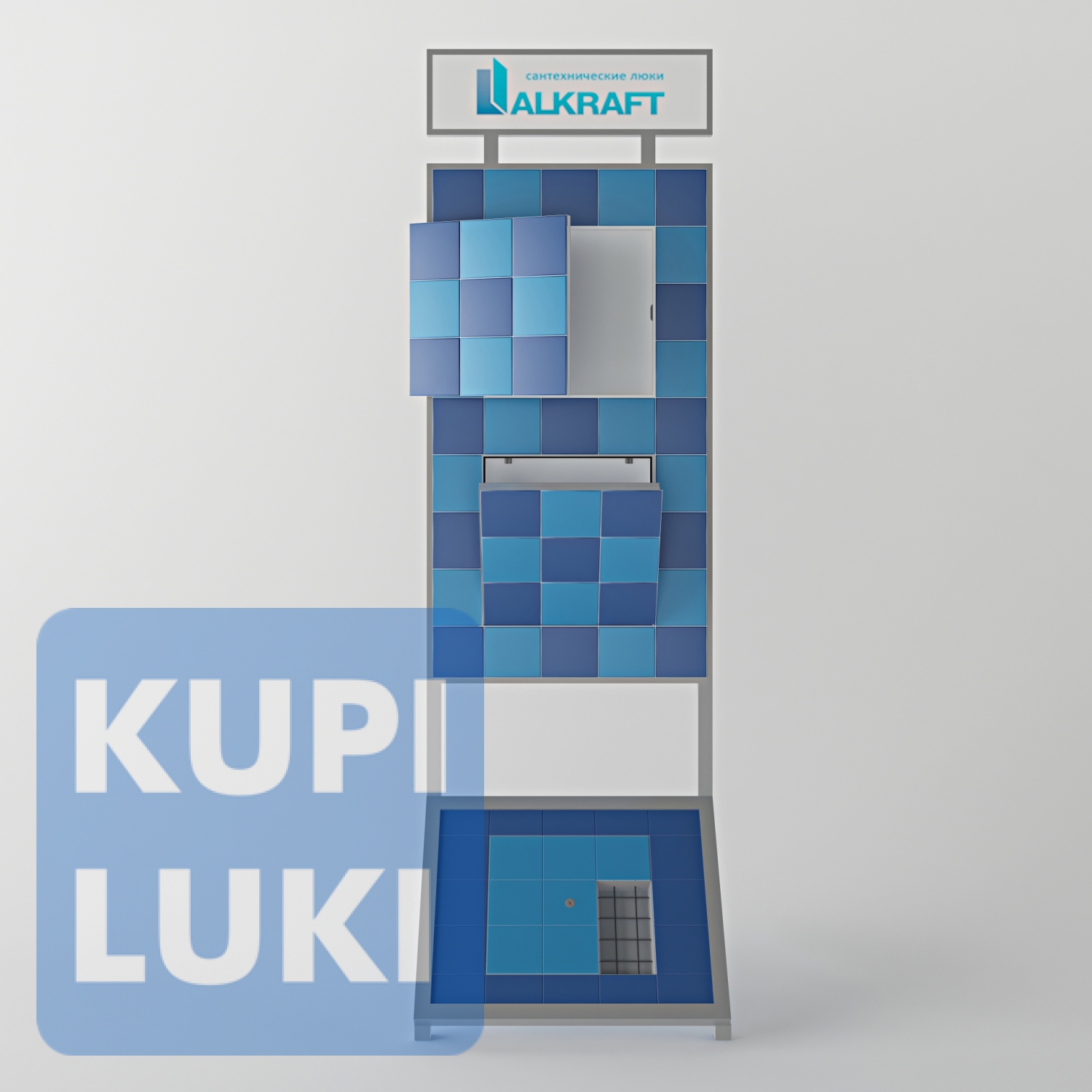 Экспозиторы с люками Alkraft