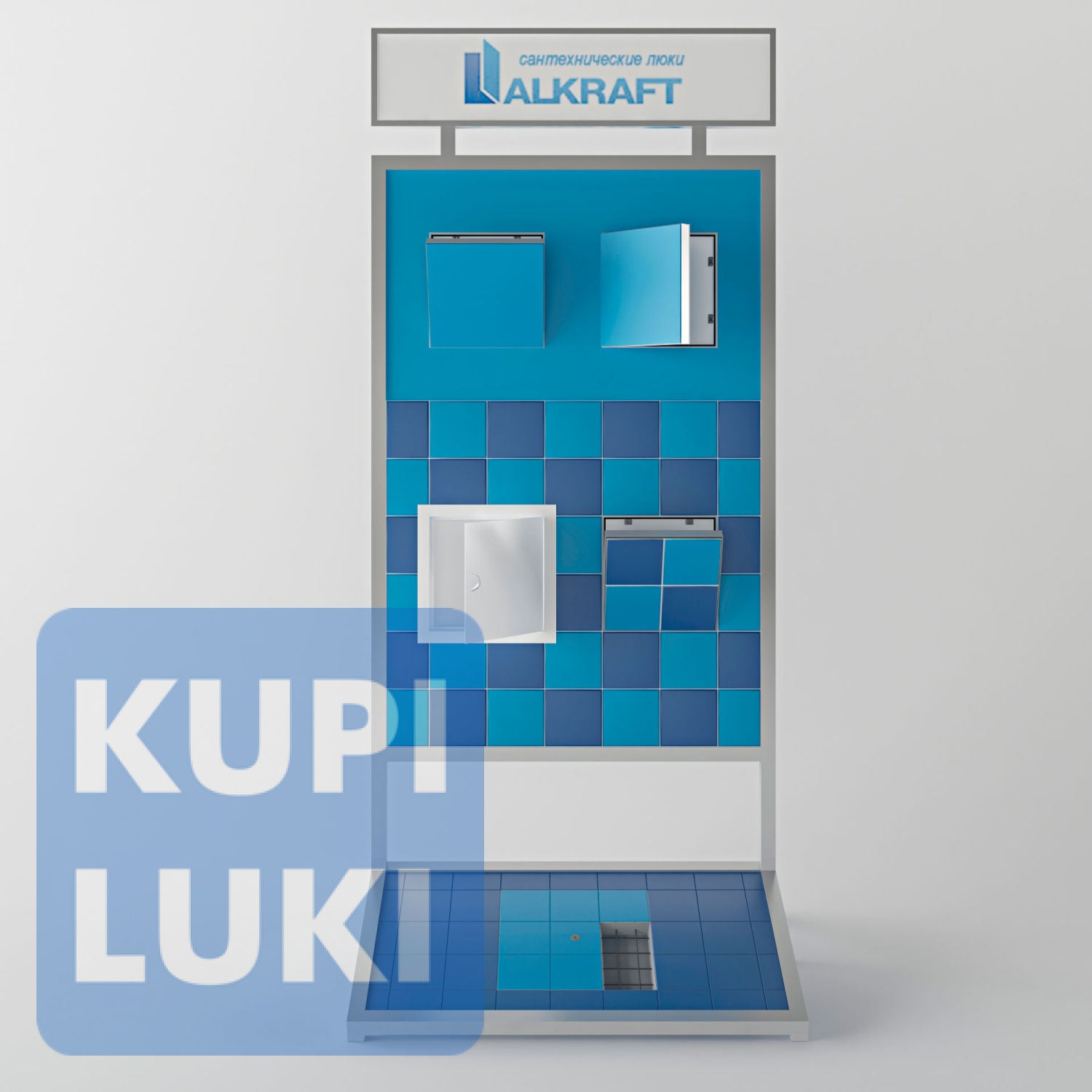 Экспозиторы с люками Alkraft